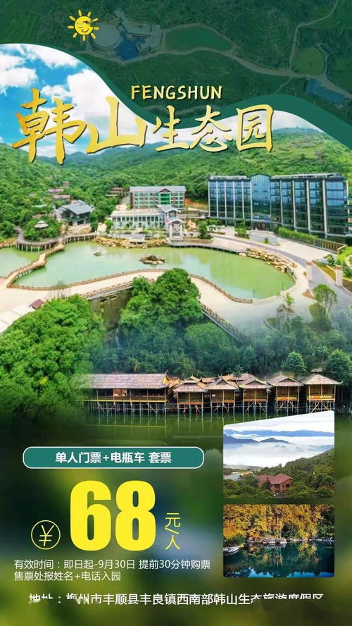 9月自驾游代订票汇总